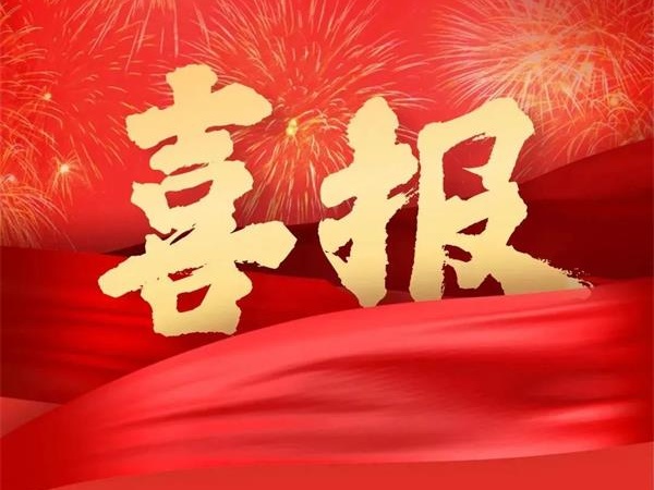 喜報(bào)!特菱空調(diào)全資控股子公司廣東特菱工程有限公司獲批